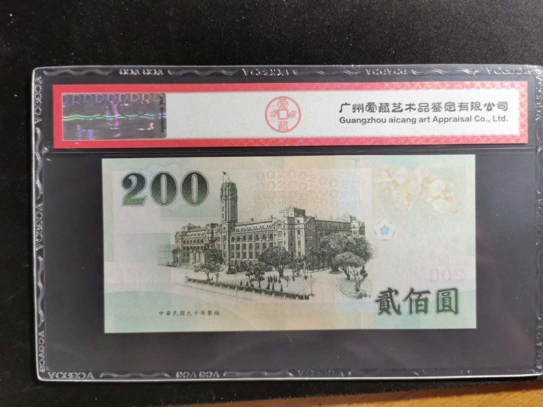 【鲸贝乐淘】千字文·第“赖及万方 ”号拍卖 【中国台湾】2001年200元绿色蒋老头，爱藏67E