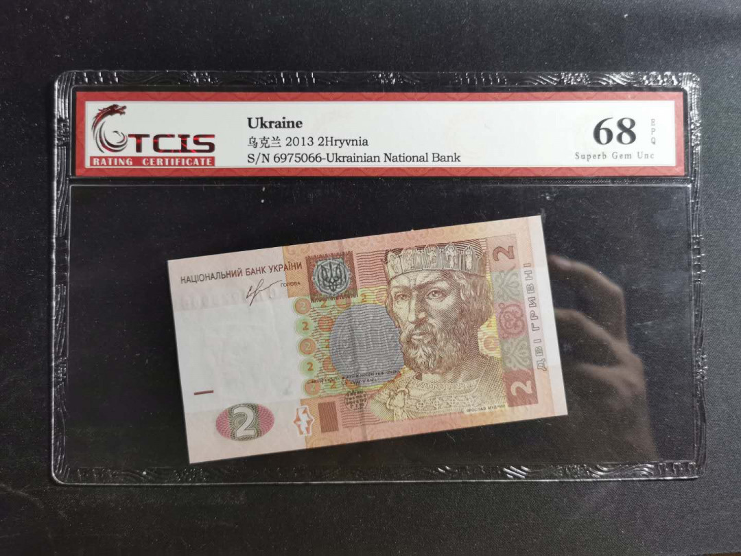 【鲸贝乐淘】千字文·第“赖及万方 ”号拍卖 【乌克兰】2013年2元，天印68E