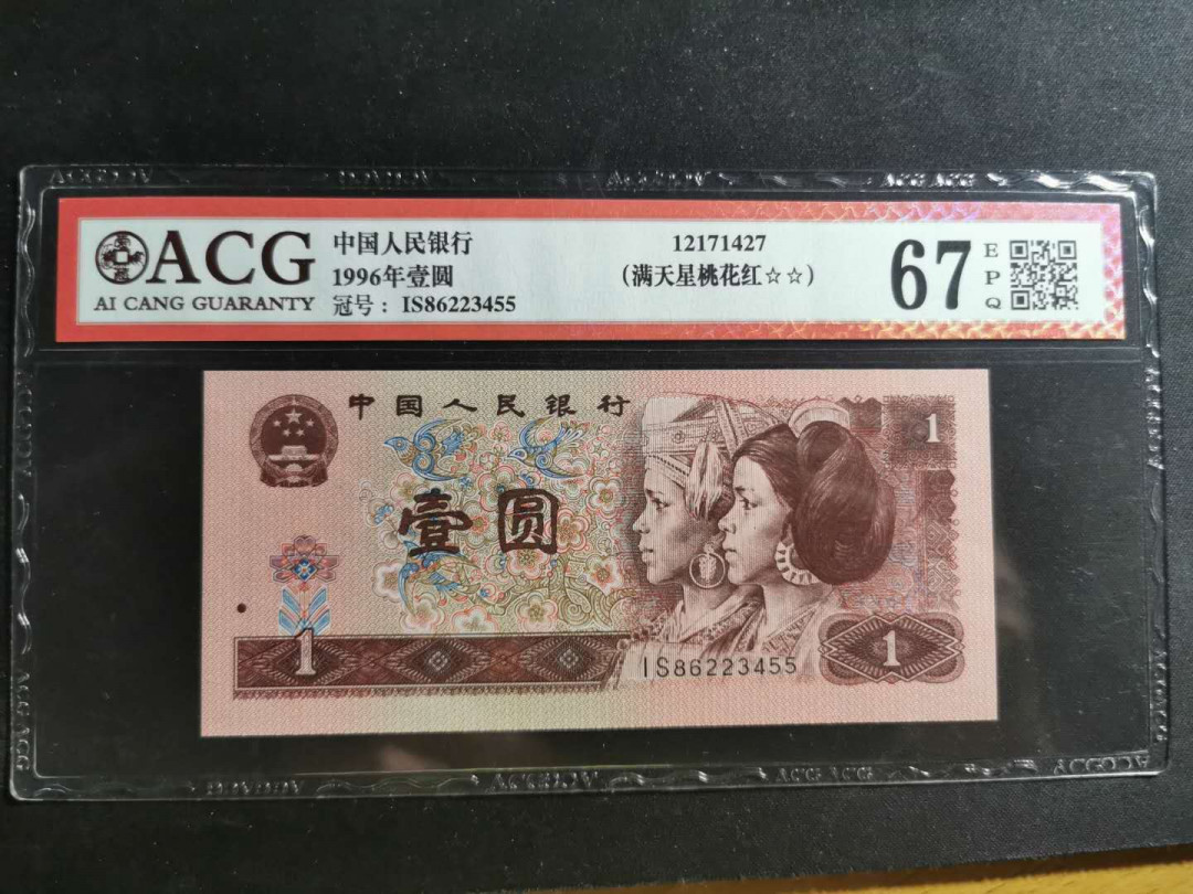 【鲸贝乐淘】千字文·第“赖及万方 ”号拍卖 【1996年1元】满天星桃花红，爱藏67E