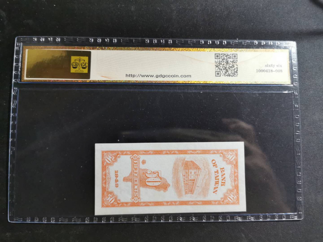 【鲸贝乐淘】千字文·第“赖及万方 ”号拍卖 【中国台湾】1949年5角，台湾银行，公藏66E