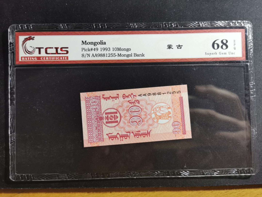 【鲸贝乐淘】千字文·第“赖及万方 ”号拍卖 【蒙古🇲🇳 】2017年10蒙图，天印68E