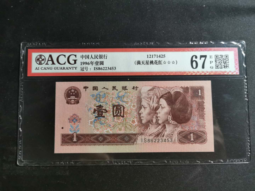 【鲸贝乐淘】千字文·第“赖及万方 ”号拍卖 【1996年1元】满天星桃花红，爱藏67E