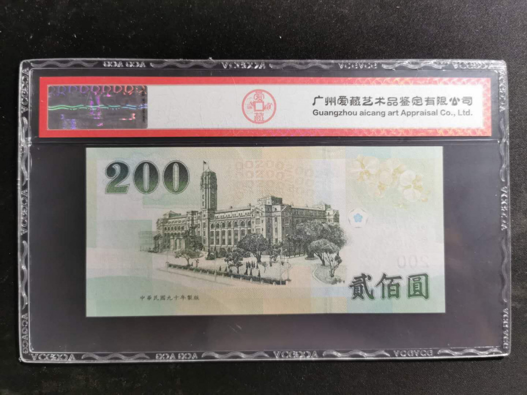 【鲸贝乐淘】千字文·第“赖及万方 ”号拍卖 【中国台湾】2001年200元绿色蒋老头，爱藏67E