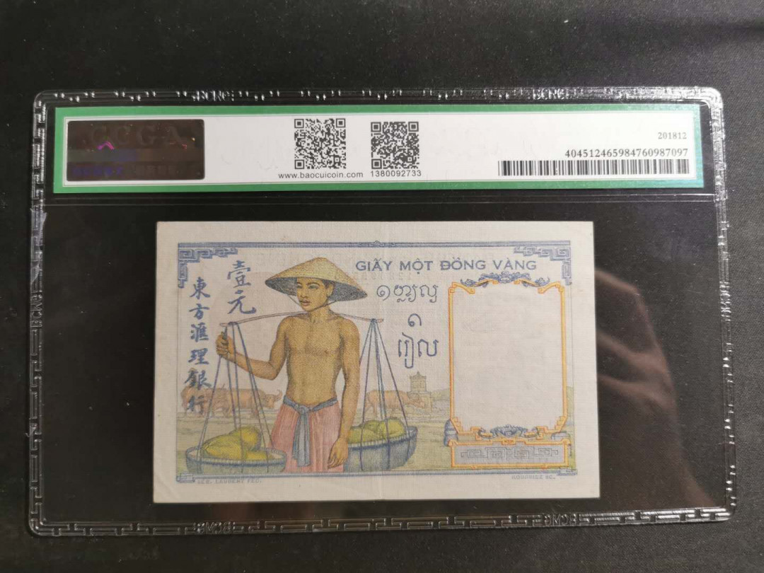 【鲸贝乐淘】千字文·第“赖及万方 ”号拍卖 【越南🇻🇳 】1932年1元，东方汇理银行稀有品种，宝粹63分