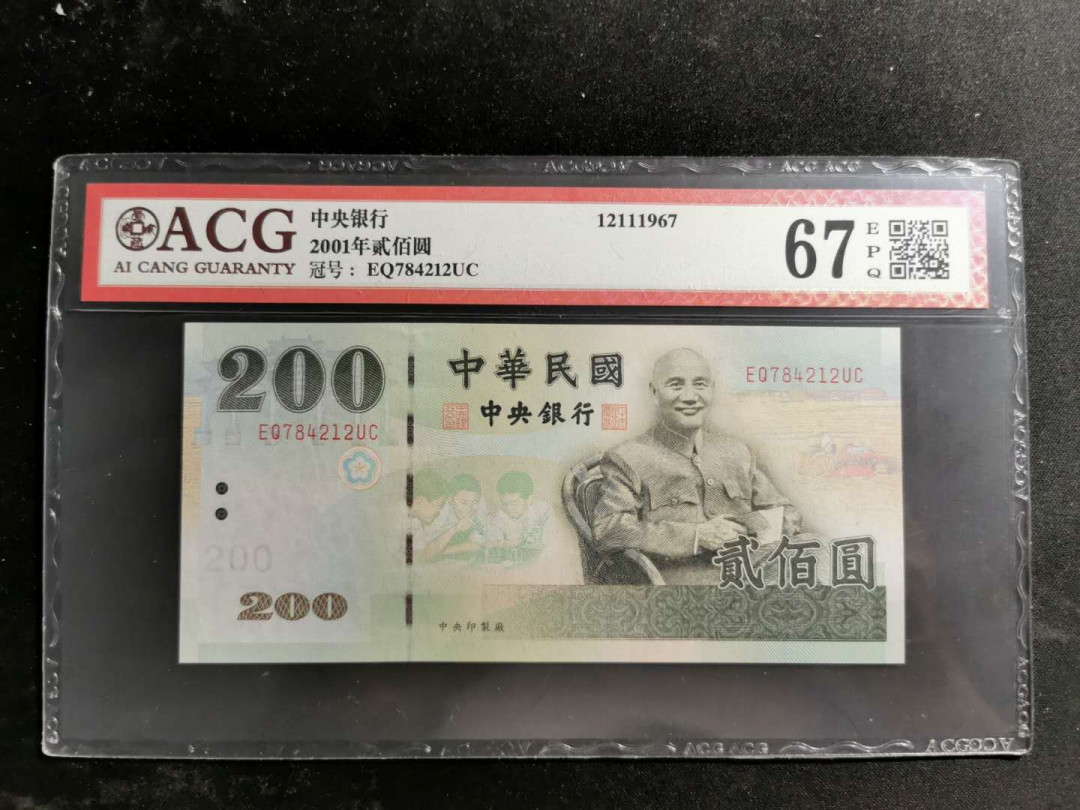 【鲸贝乐淘】千字文·第“赖及万方 ”号拍卖 【中国台湾】2001年200元绿色蒋老头，爱藏67E