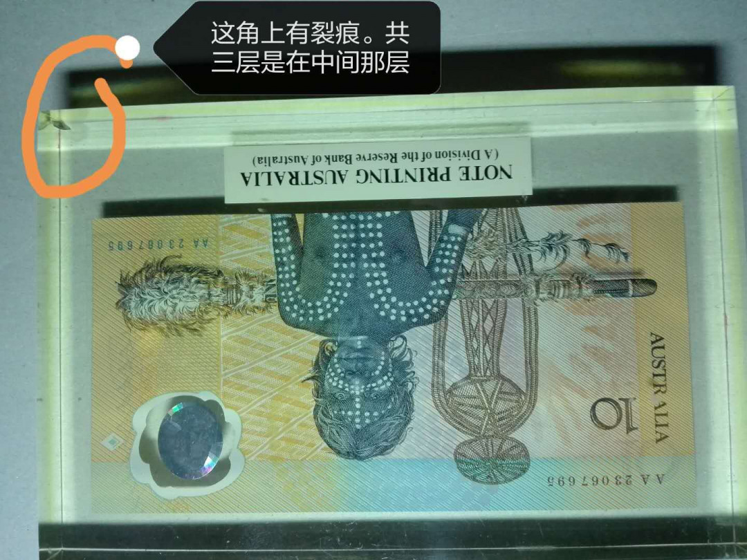 【鲸贝乐淘】千字文·第“赖及万方 ”号拍卖 【澳大利亚🇦🇺 】1988年10元，塑料钞，亚克力封装有内裂，AA23尾发冠