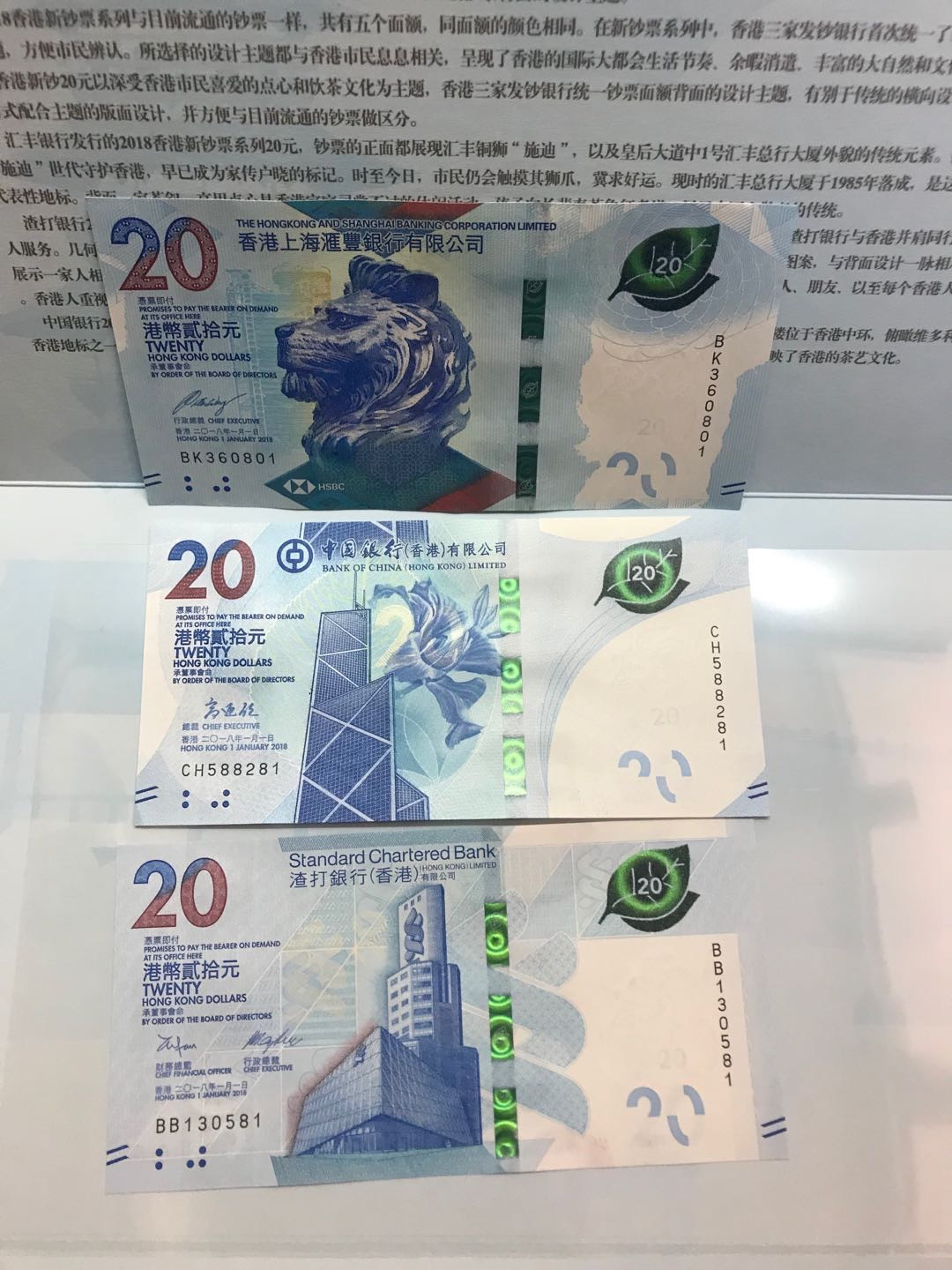 【大乐淘】第二期，开开心心大乐淘 新版香港渣打、汇丰、中国银行20港元茶文化艺术钞（三枚一套尾号一同），面值60，精美包装