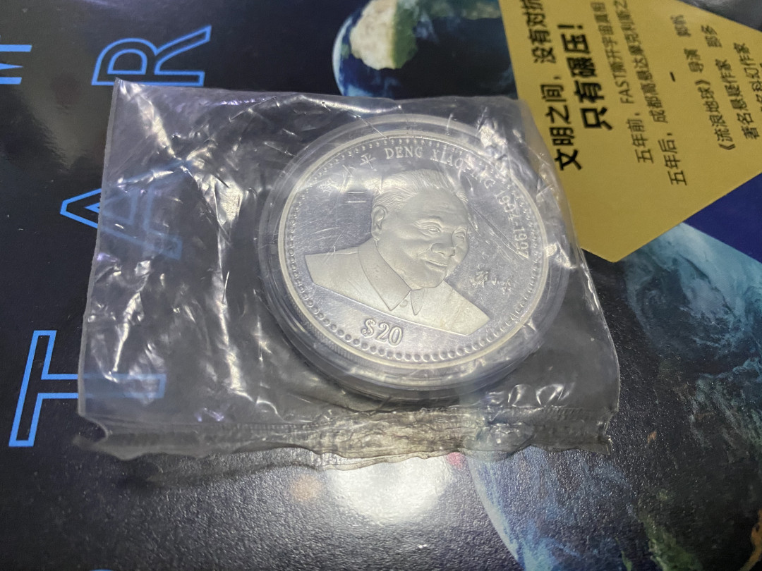 CSIS-GREAT评级精品钱币拍卖第二十八期 利比里亚1997年中国香港回归祖国伟人邓小平生卒年精制纪念银币