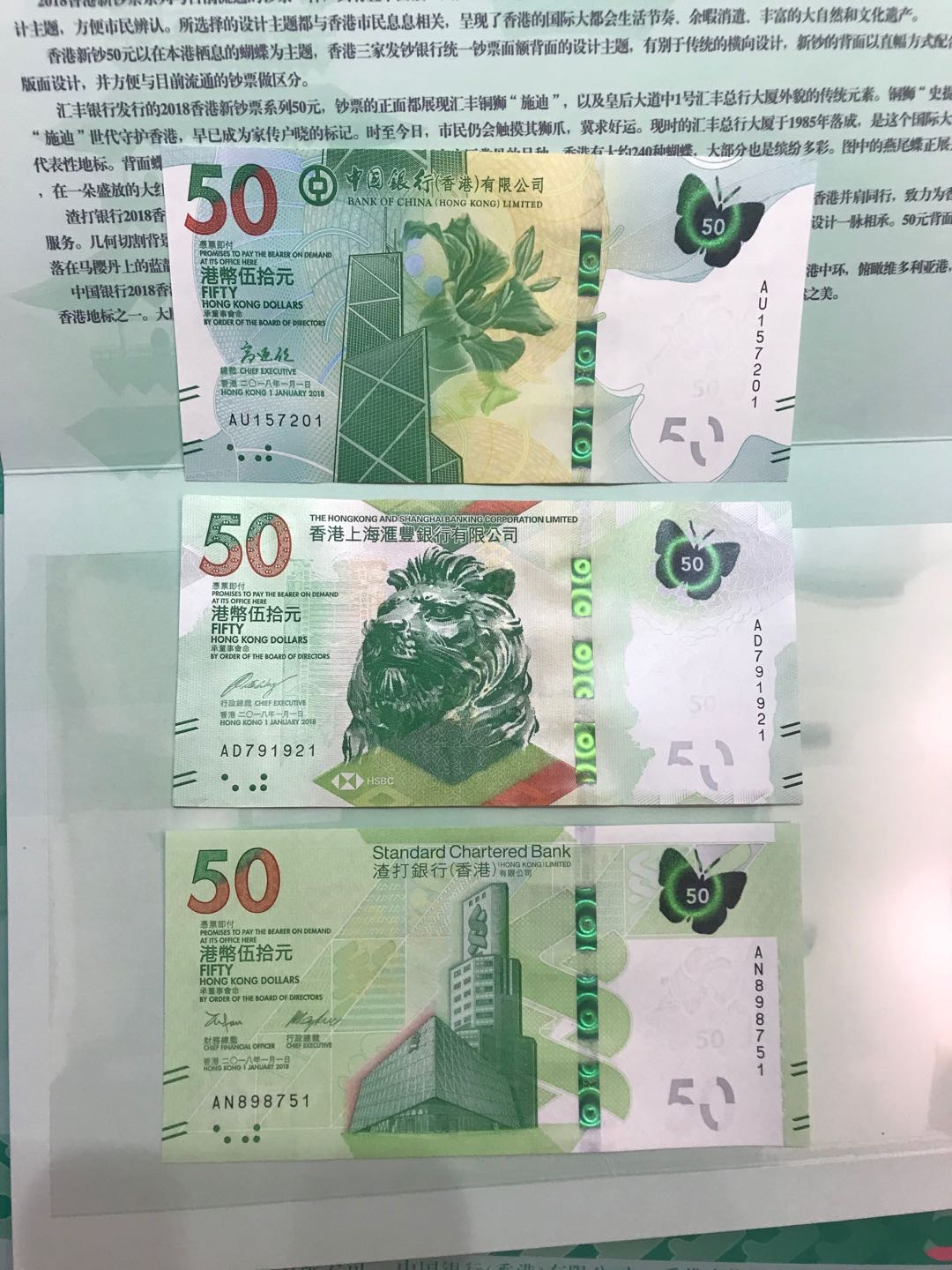 【大乐淘】第二期，开开心心大乐淘 新版香港渣打、汇丰、中国银行50港元蝴蝶🦋艺术钞（三枚一套尾号一同），面值150，精美包装
