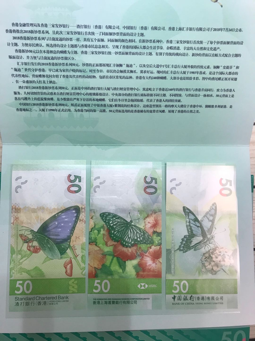 【大乐淘】第二期，开开心心大乐淘 新版香港渣打、汇丰、中国银行50港元蝴蝶🦋艺术钞（三枚一套尾号一同），面值150，精美包装