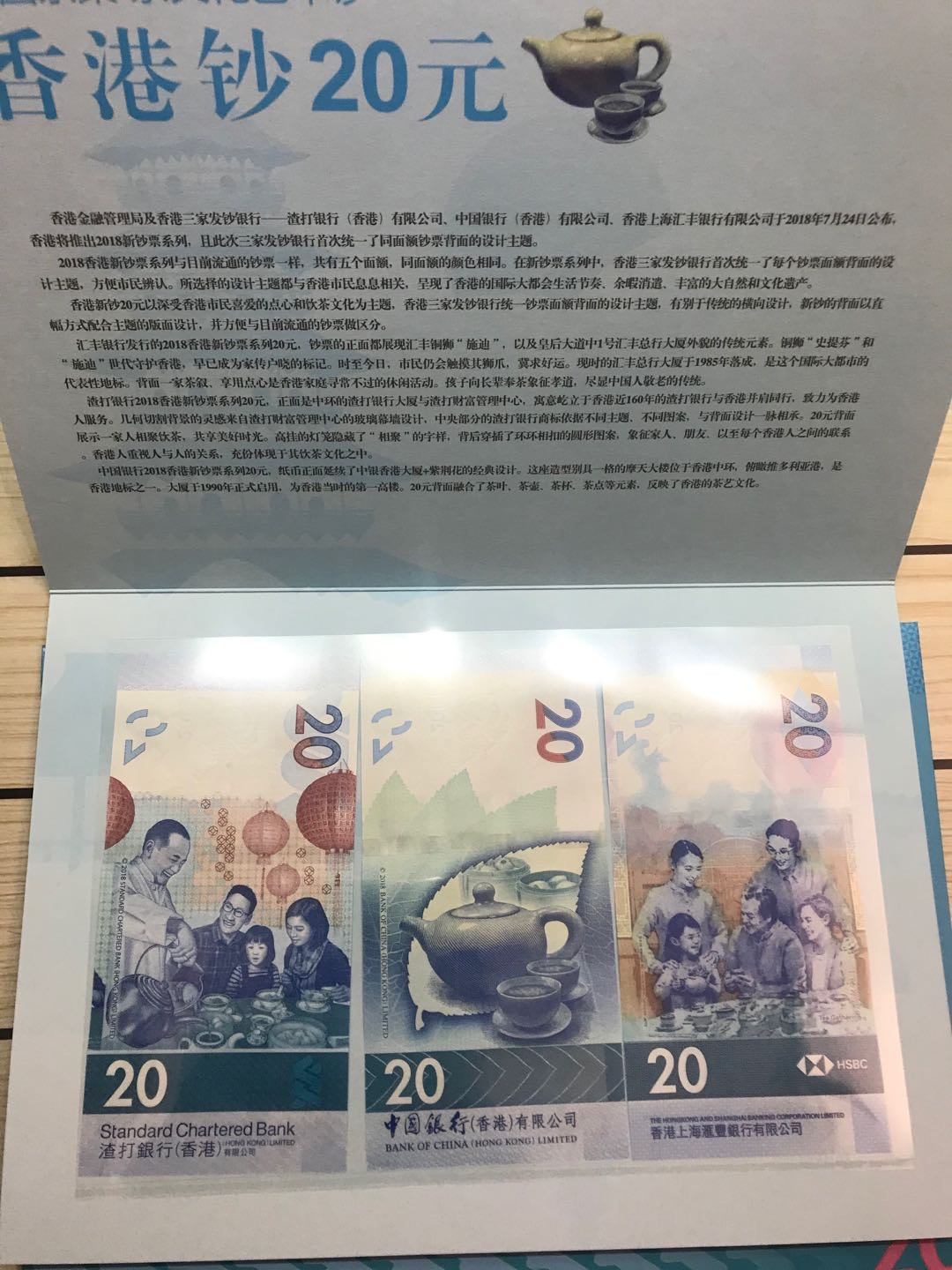 【大乐淘】第二期，开开心心大乐淘 新版香港渣打、汇丰、中国银行20港元茶文化艺术钞（三枚一套尾号一同），面值60，精美包装