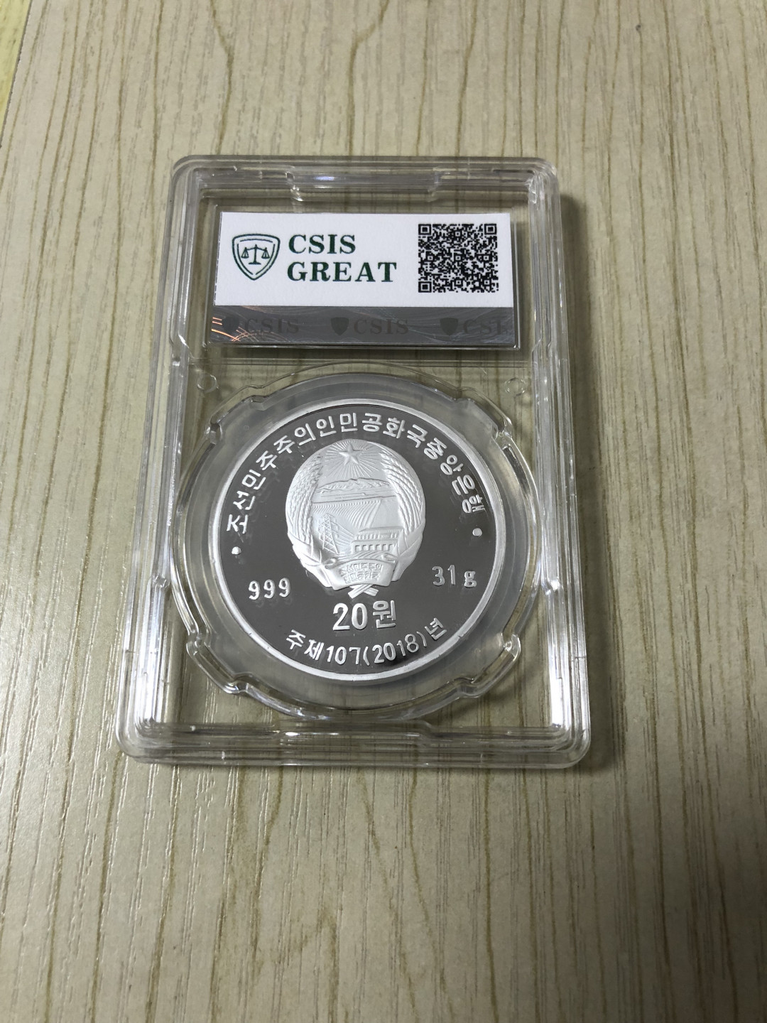 CSIS-GREAT评级精品钱币拍卖第二十八期 朝鲜2018朝中血盟精制纪念银币CSIS-GREAT评级PF70UC分初打币