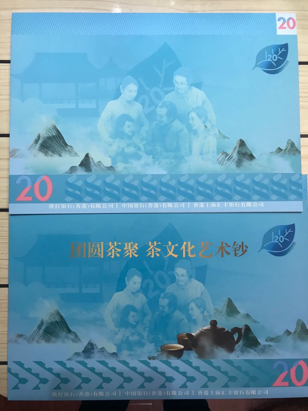 【大乐淘】第二期，开开心心大乐淘 新版香港渣打、汇丰、中国银行20港元茶文化艺术钞（三枚一套尾号一同），面值60，精美包装