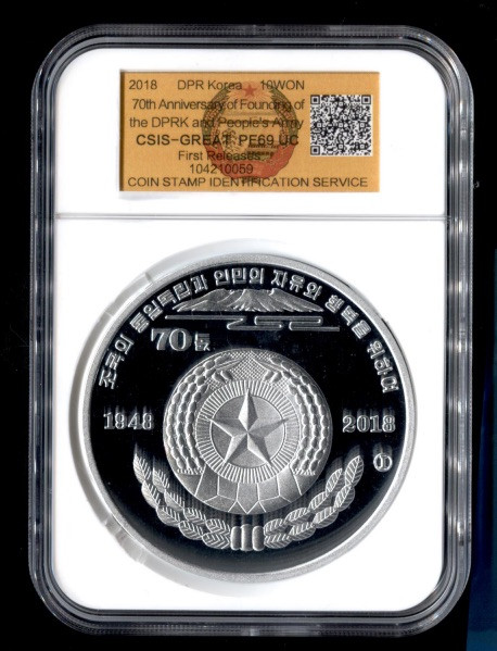 CSIS-GREAT评级精品钱币拍卖第二十八期 朝鲜2018年朝鲜 70周年精制纪念铝币CSIS-GREAT评级PF69UC