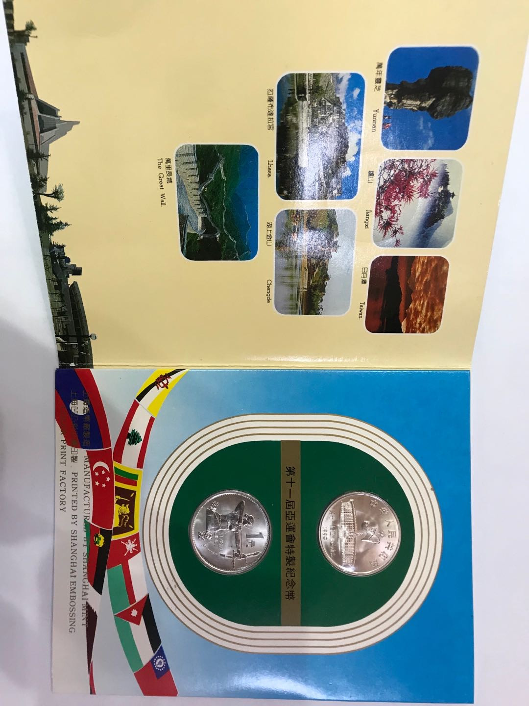 【大乐淘】第二期，开开心心大乐淘 央行1990年北京第十一届亚运会特制流通纪念币两枚一套（中国金币总公司原包装）