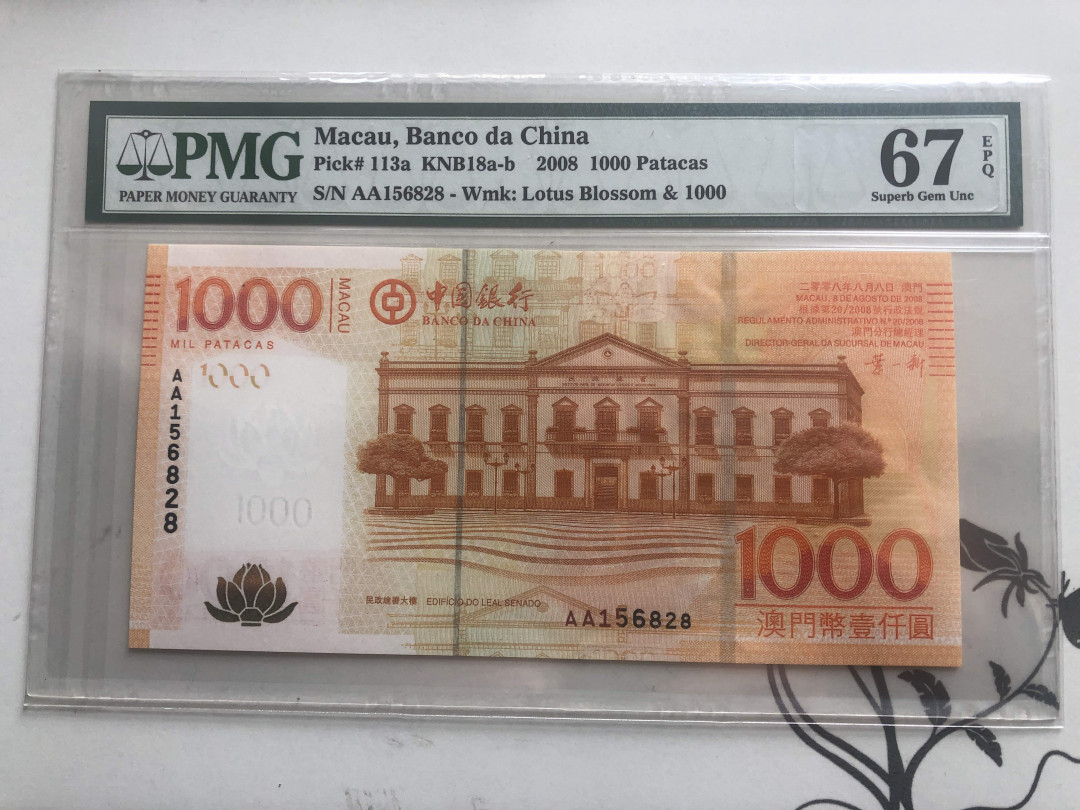 【收藏联盟】第126期拍卖——数字迷踪（共45拍） 【AA冠】澳门 2008年 1000元 中国银行 PMG67EPQ 高分 无47
