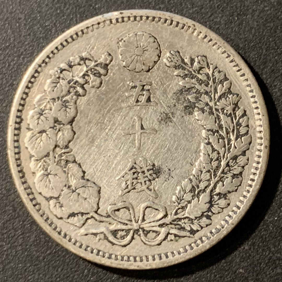 紫瑗钱币—微拍第33期  日本 1902年 明治35年 龙50钱 银币 特年