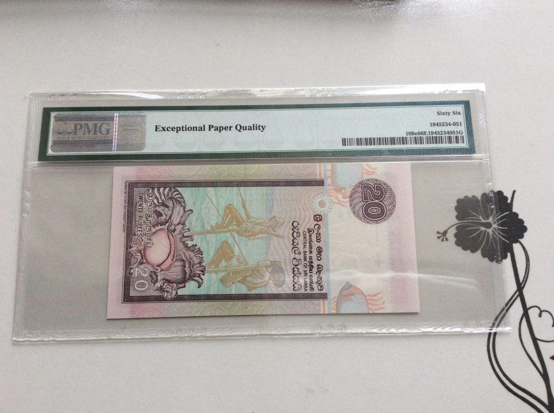 【收藏联盟】第126期拍卖——数字迷踪（共45拍） 【一组2张】斯里兰卡 2015年20卢比 PMG65EPQ&2006年20卢比 PMG66EPQ