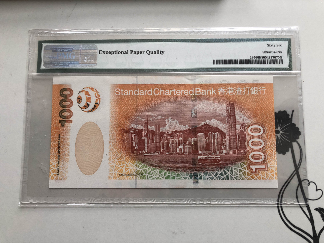 【收藏联盟】第126期拍卖——数字迷踪（共45拍） 香港 渣打银行 2003年 1000元 PMG66EPQ 大金龙