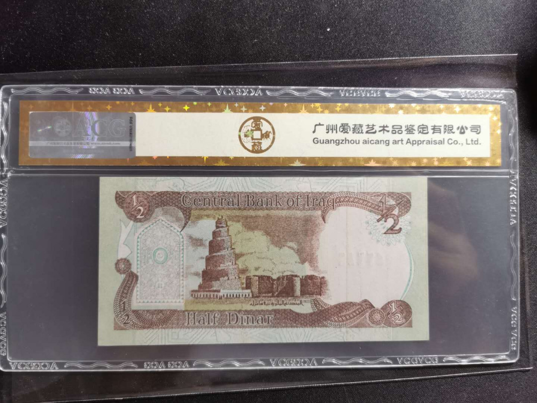 【鲸贝乐淘】千字文·第“赖及万方 ”号拍卖 【伊拉克🇮🇶 】1993年0.5第纳尔，爱藏金评65E