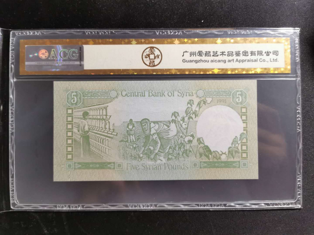 【鲸贝乐淘】千字文·第“赖及万方 ”号拍卖 【叙利亚🇸🇾 】1995年5磅，爱藏金评67E