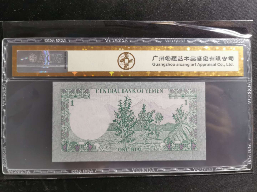 【鲸贝乐淘】千字文·第“赖及万方 ”号拍卖 【也门🇾🇪 】1983年1元，爱藏金评67E，最靓的仔哈哈