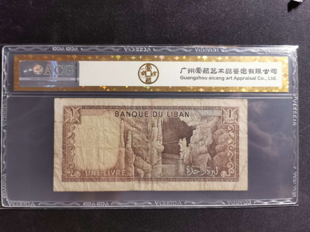 【鲸贝乐淘】千字文·第“盖此身发”号拍卖 【黎巴嫩🇱🇧 】1980年1元，爱藏金评30分