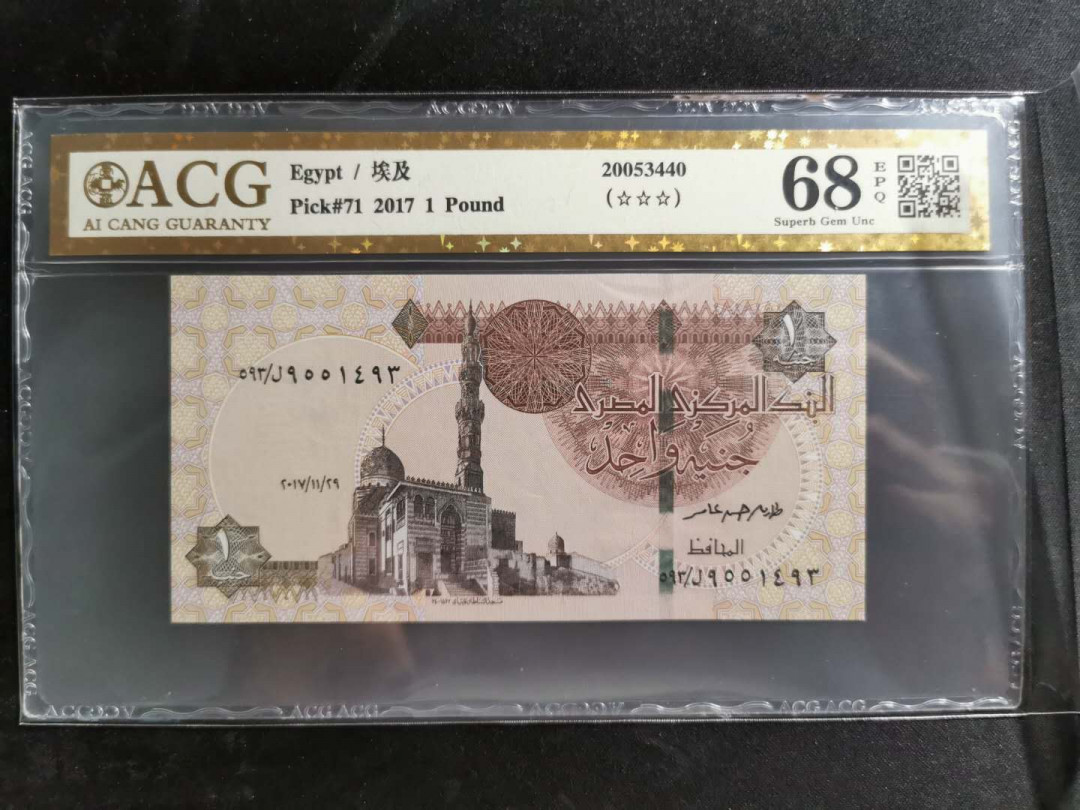 【鲸贝乐淘】千字文·第“盖此身发”号拍卖 【埃及🇪🇬 】2017年1元，爱藏金评68E