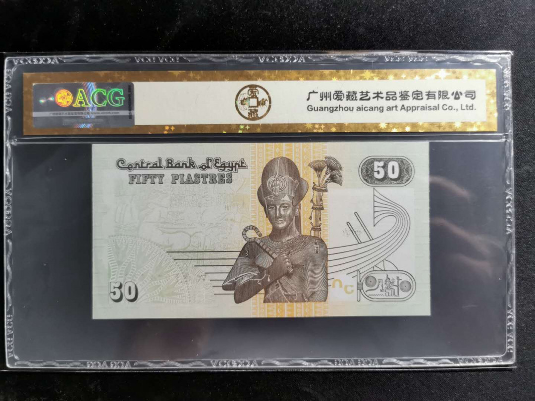 【鲸贝乐淘】千字文·第“盖此身发”号拍卖 【埃及🇪🇬 】2017年50元，爱藏金评66E