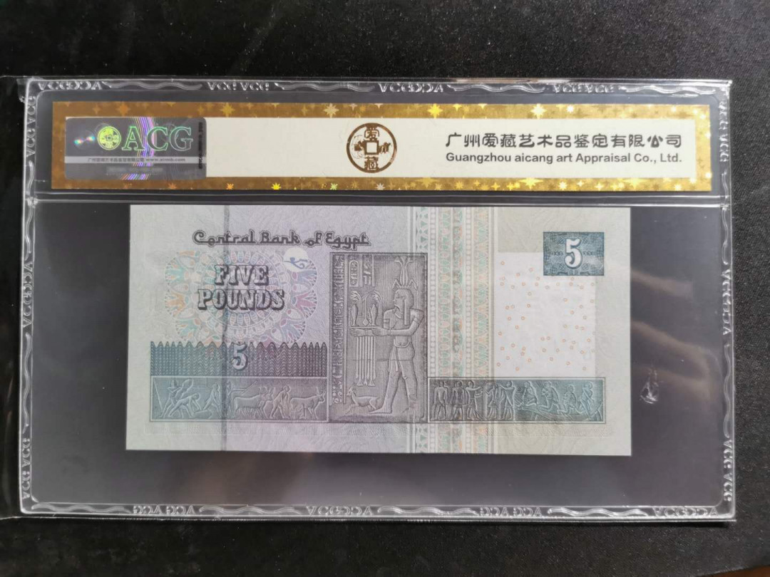 【鲸贝乐淘】千字文·第“盖此身发”号拍卖 【埃及🇪🇬 】2017年5元，爱藏金评67E