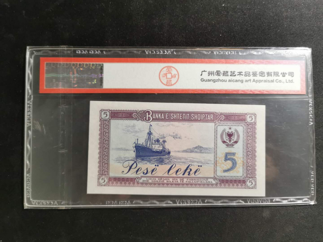 【鲸贝乐淘】千字文·第“盖此身发”号拍卖 【中国代印】1976年阿尔巴尼亚5列克，爱藏67E