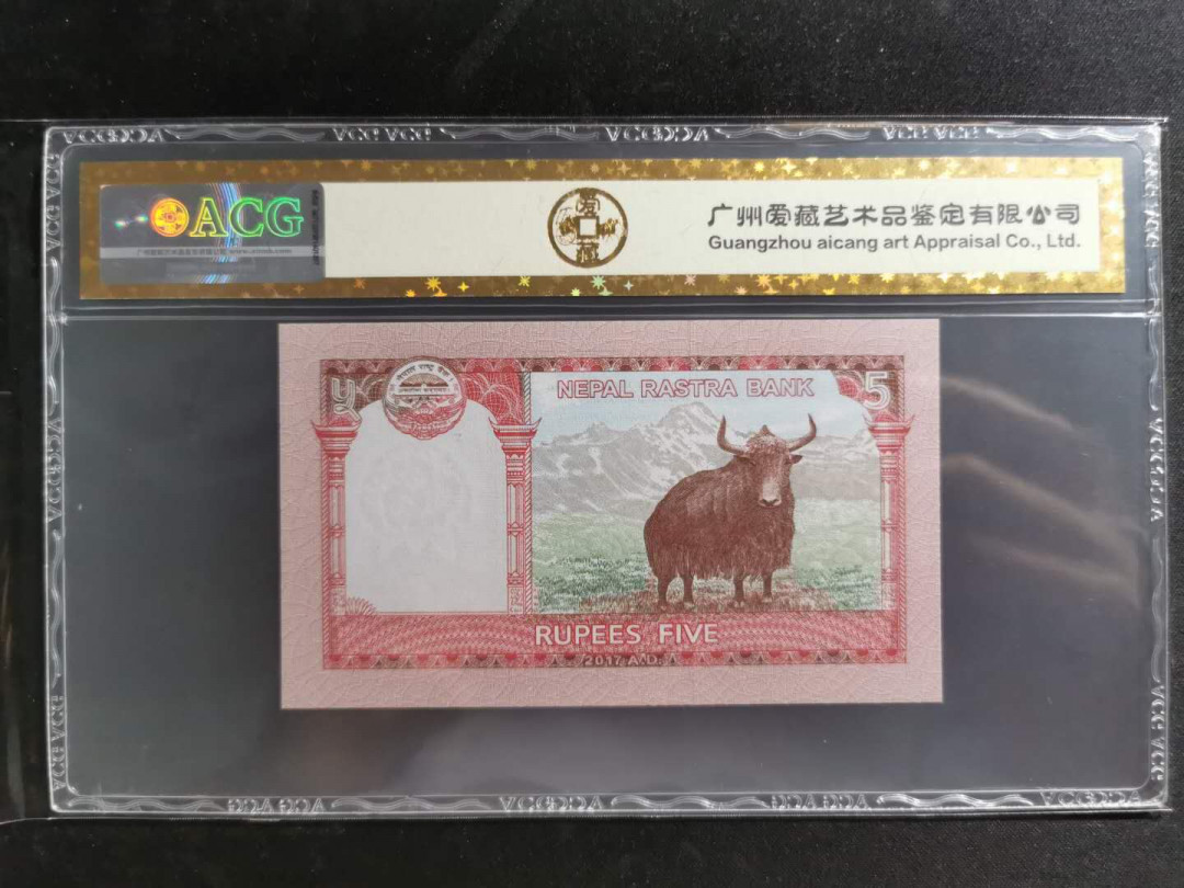 【鲸贝乐淘】千字文·第“盖此身发”号拍卖 【中国代印】2017年尼泊尔5卢比，爱藏金评67E