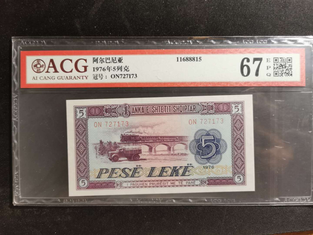 【鲸贝乐淘】千字文·第“盖此身发”号拍卖 【中国代印】1976年阿尔巴尼亚5列克，爱藏67E