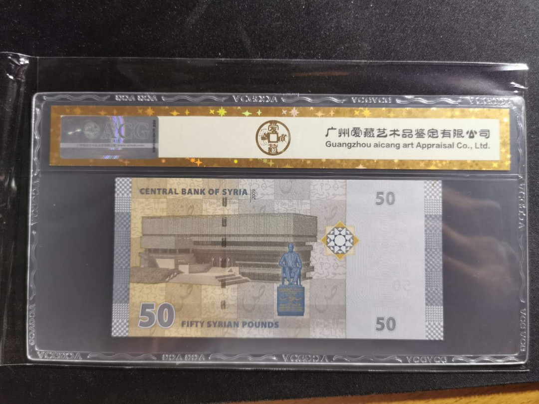 【鲸贝乐淘】千字文·第“盖此身发”号拍卖 【叙利亚🇸🇾 】2009年50磅，爱藏金评65E