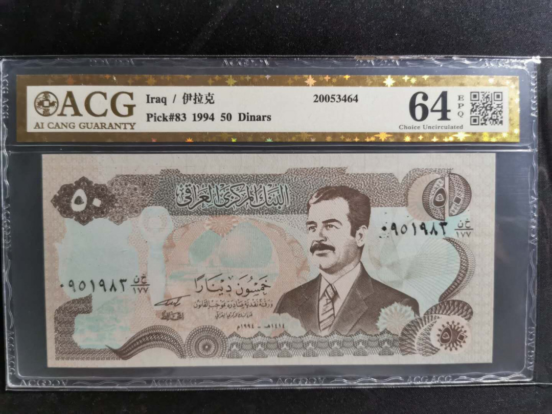 【鲸贝乐淘】千字文·第“盖此身发”号拍卖 【伊拉克🇮🇶 】1994年50第纳尔，爱藏金评64E