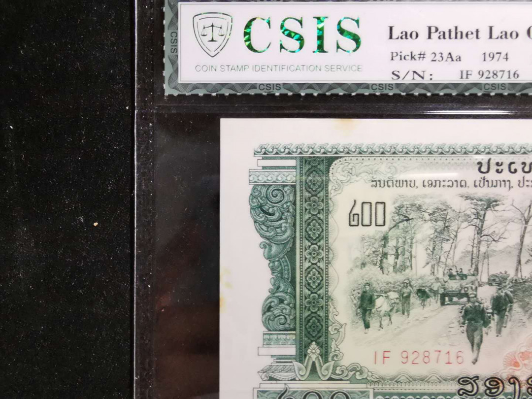 【鲸贝乐淘】千字文·第“盖此身发”号拍卖 【中国代印】1974年老挝🇱🇦 200基普，CSIS58分