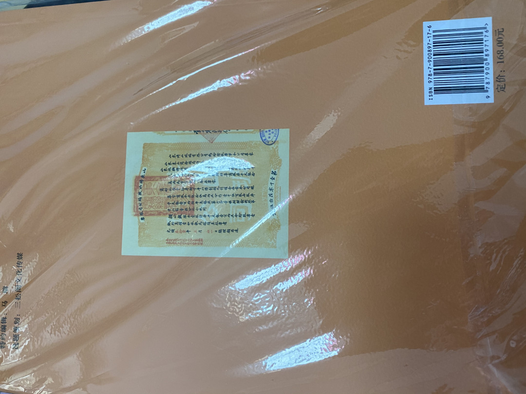 CSIS-GREAT评级精品钱币拍卖第二十九期 中国股票收藏史话 正版书