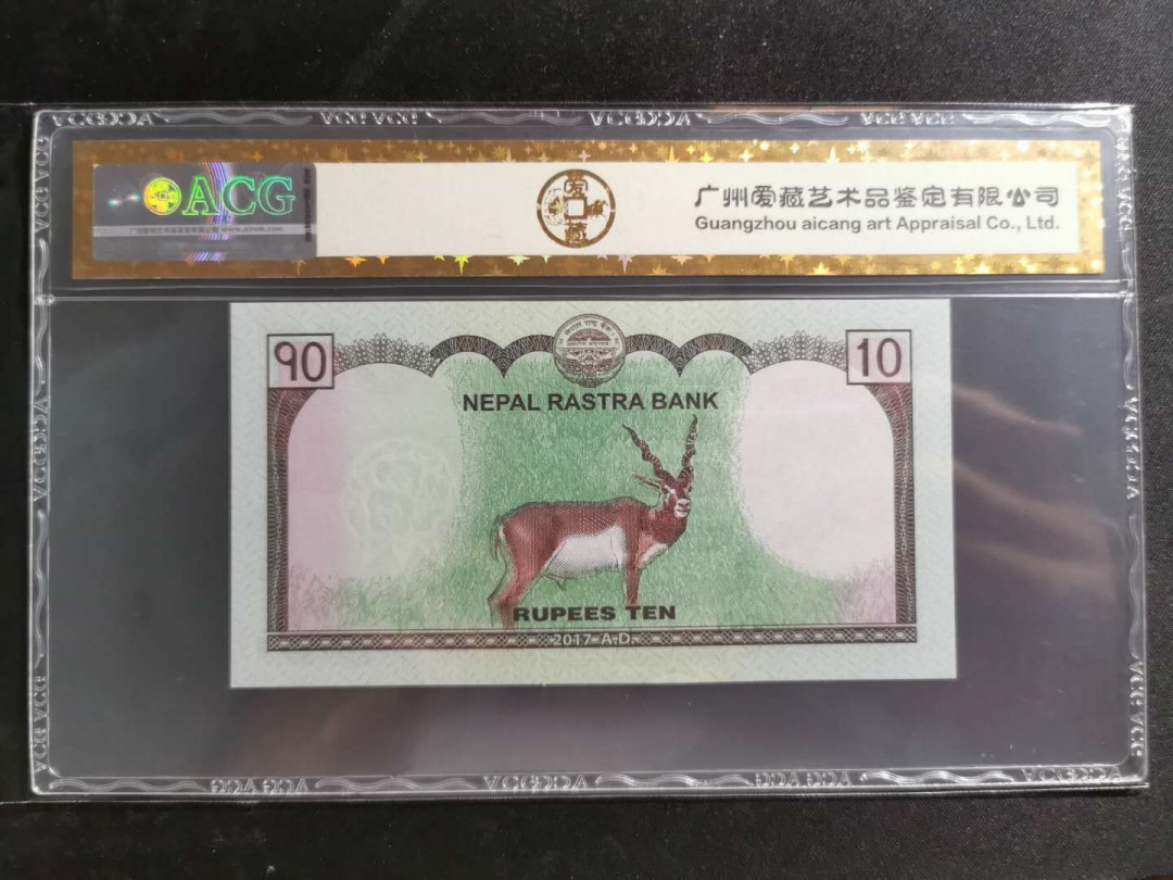 【鲸贝乐淘】千字文·第“盖此身发”号拍卖 【尼泊尔】2017年10卢比，爱藏金评66E