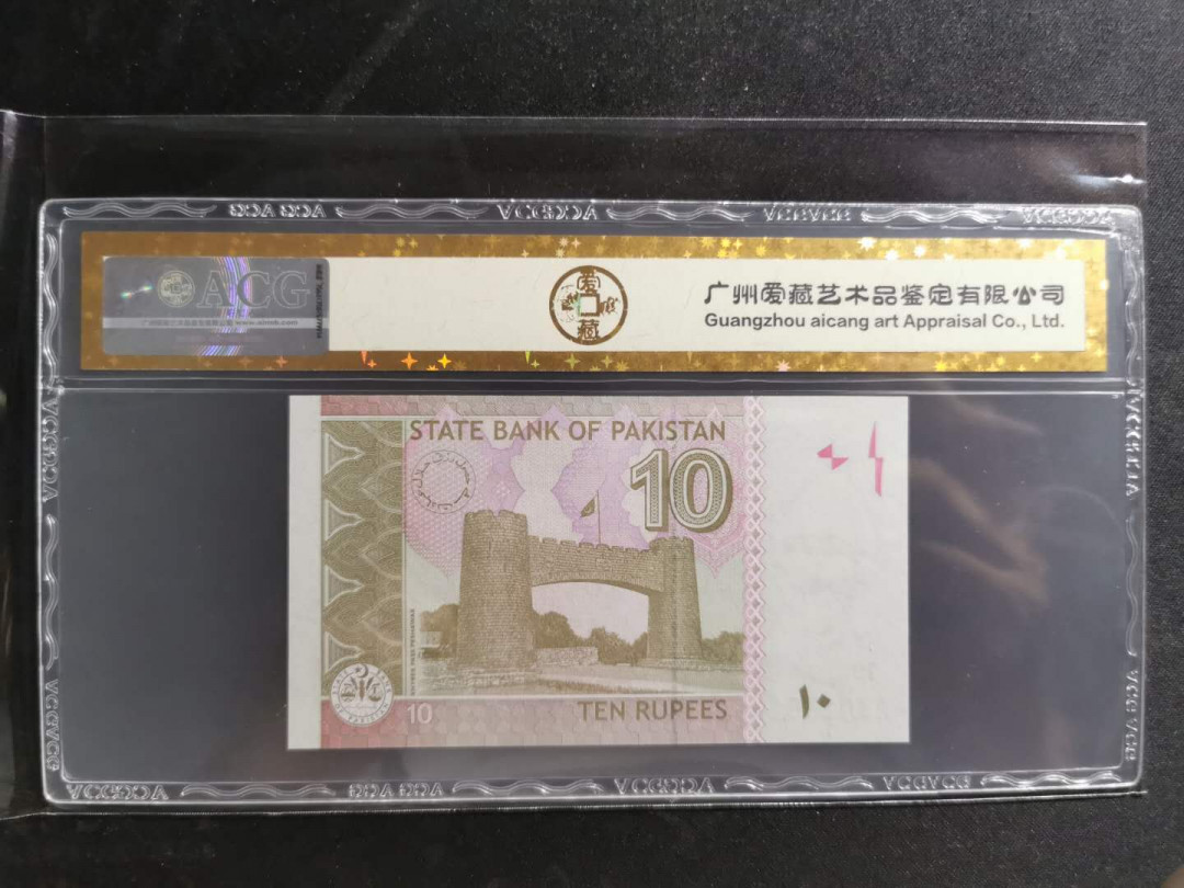 【鲸贝乐淘】千字文·第“盖此身发”号拍卖 【巴基斯坦🇵🇰 】2018年10卢比，爱藏金评67E