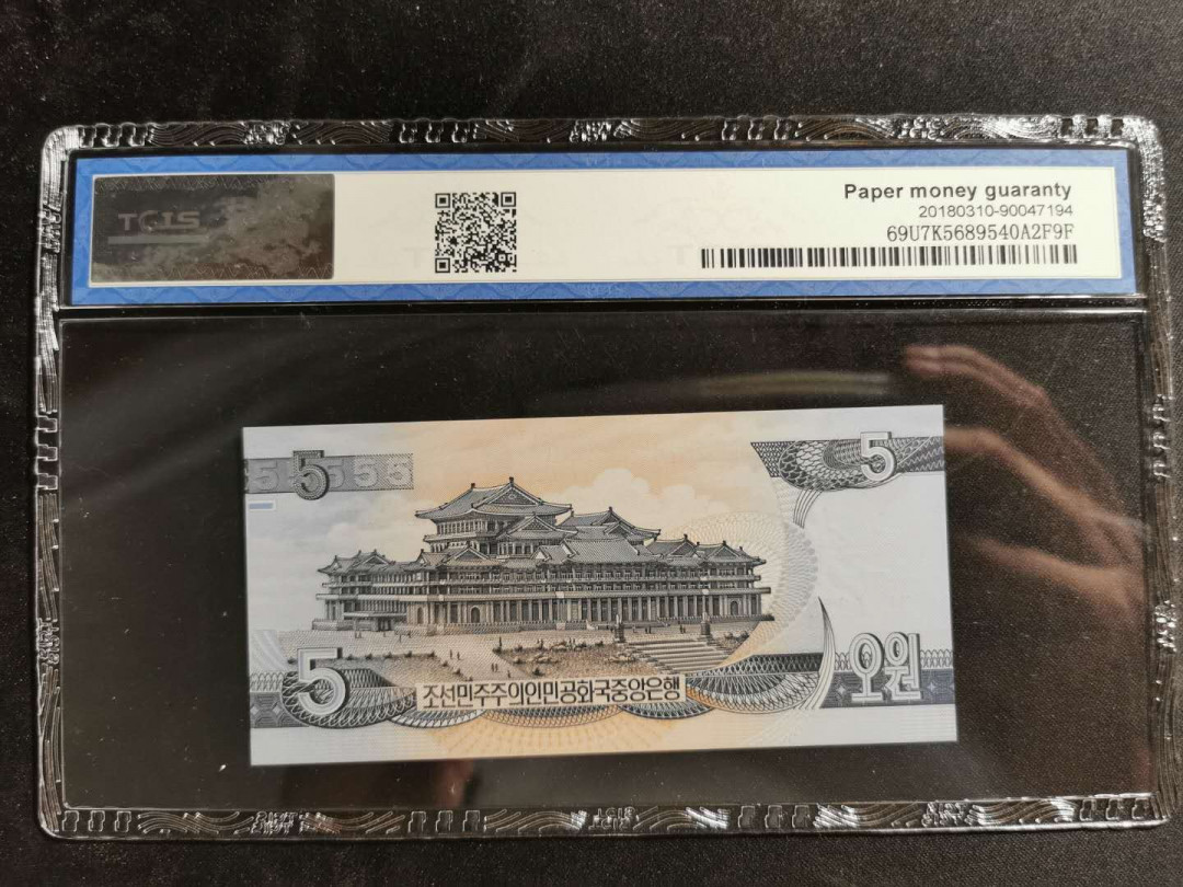 【鲸贝乐淘】千字文·第“盖此身发”号拍卖 【朝鲜🇰🇵 】1998年5元，天印68E