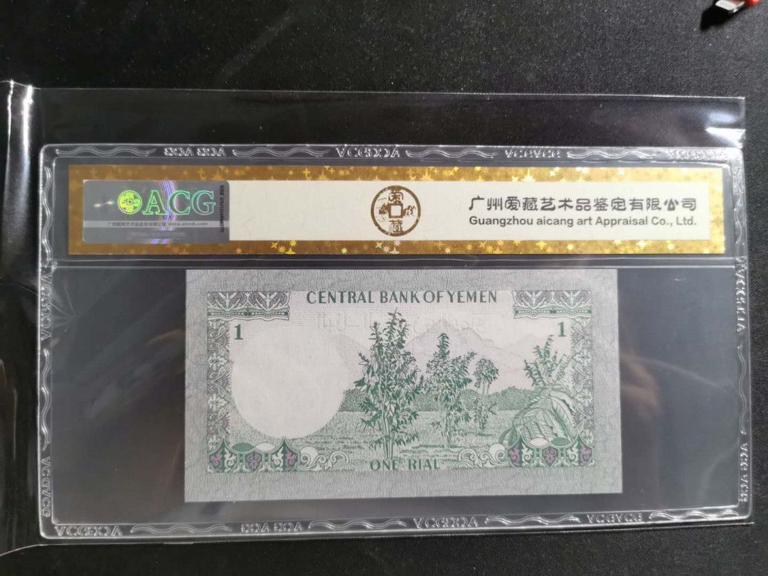 【鲸贝乐淘】千字文·第“盖此身发”号拍卖 【也门🇾🇪 】1983年1元，爱藏金评67E