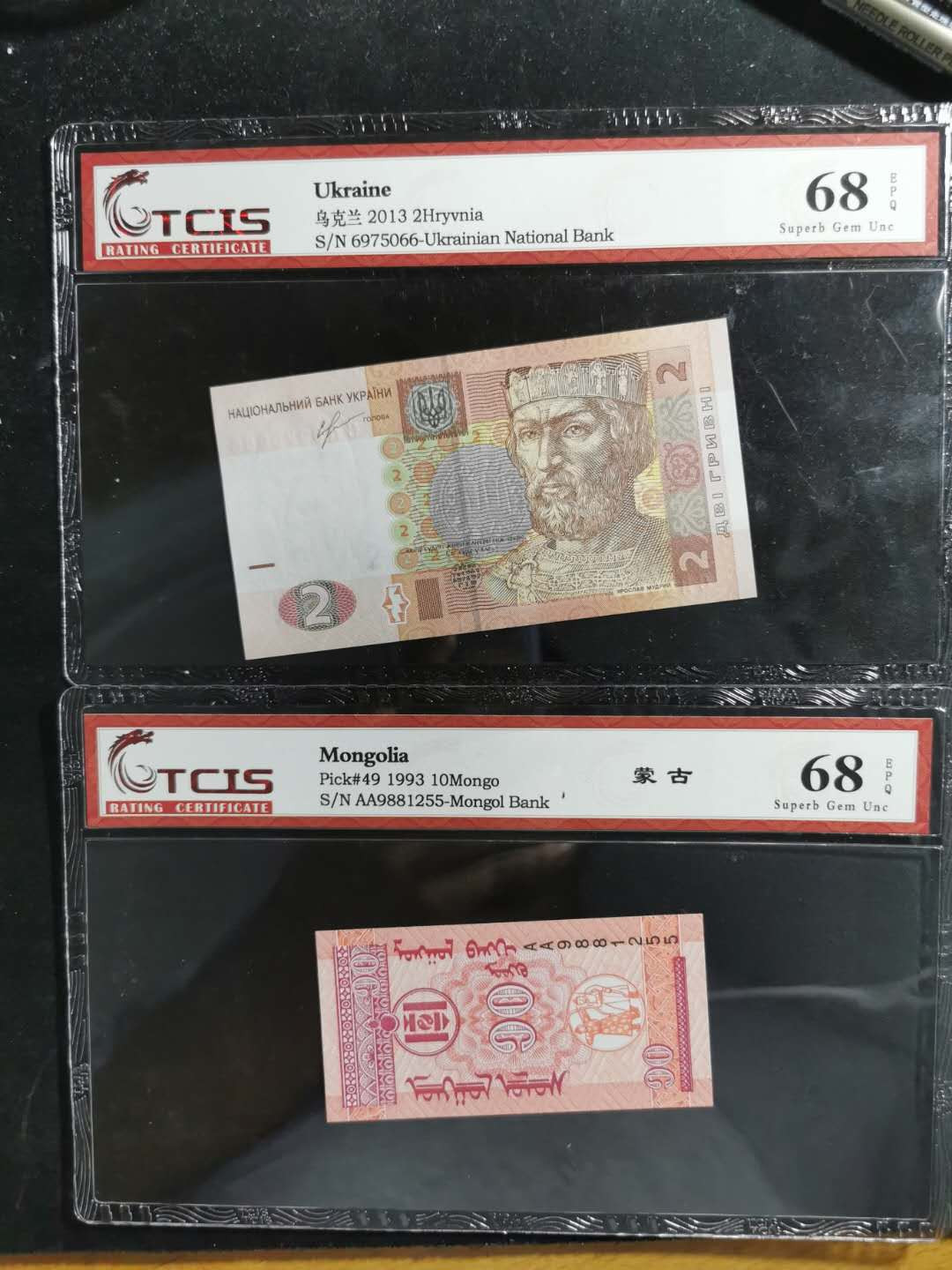 【鲸贝乐淘】千字文·第“盖此身发”号拍卖 【乌克兰、蒙古🇲🇳 】2013年2元，1993年10元，天印68E