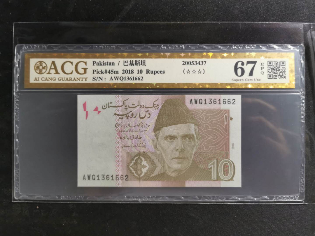 【鲸贝乐淘】千字文·第“盖此身发”号拍卖 【巴基斯坦🇵🇰 】2018年10卢比，爱藏金评67E