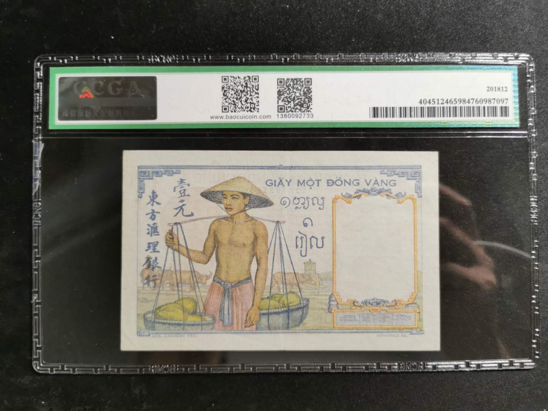 【鲸贝乐淘】千字文·第“盖此身发”号拍卖 【越南🇻🇳 】1932年东方汇理银行1元，宝粹63分