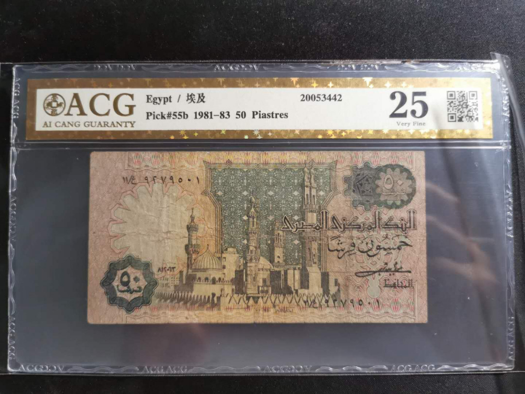 【鲸贝乐淘】千字文·第“盖此身发”号拍卖 【埃及🇪🇬 】1981-83年50元，爱藏金评25分