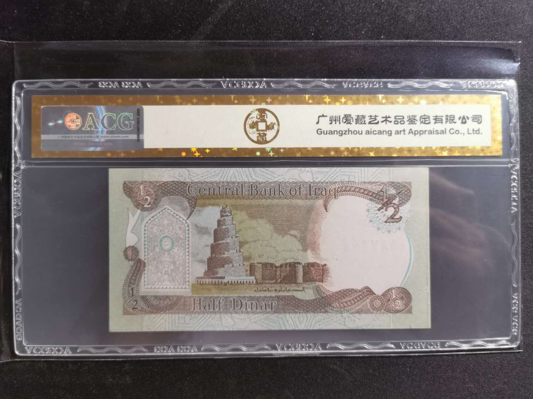 【鲸贝乐淘】千字文·第“盖此身发”号拍卖 【伊拉克🇮🇶 】1993年1/2第纳尔，爱藏金评65E