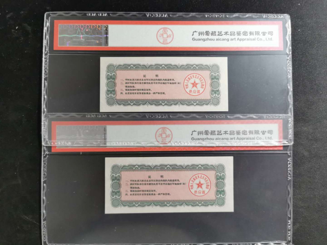 【鲸贝乐淘】千字文·第“盖此身发”号拍卖 【军用油票】1971年文革时期北京军区大面值5吨油票2张，有星水印，爱藏64E