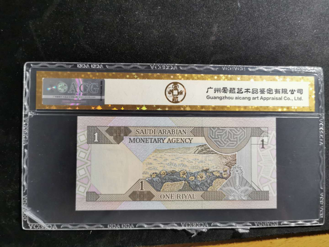 【鲸贝乐淘】千字文·第“盖此身发”号拍卖 【沙特阿拉伯🇸🇦 】1984年1元，爱藏金评67E