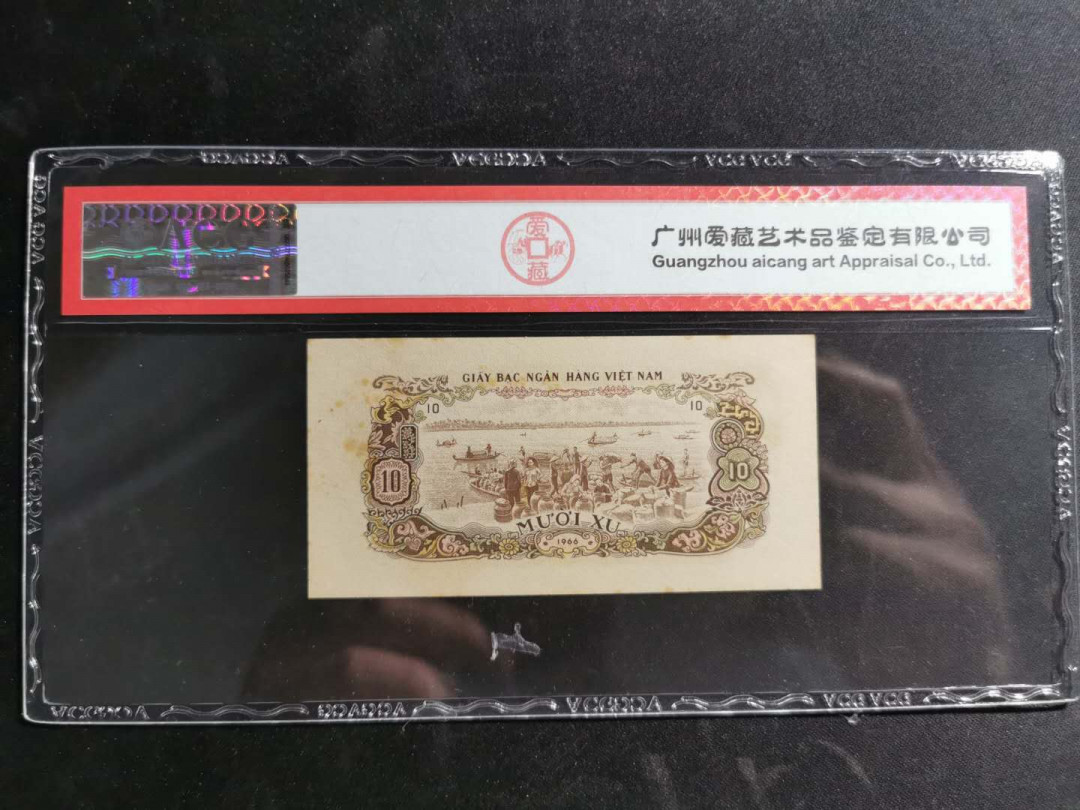 【鲸贝乐淘】千字文·第“盖此身发”号拍卖 【中国代印】1966年越南🇻🇳 10XU，爱藏60E