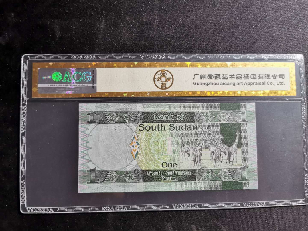 【鲸贝乐淘】千字文·第“盖此身发”号拍卖 【南苏丹🇸🇩 】2011年1磅，爱藏金评67E